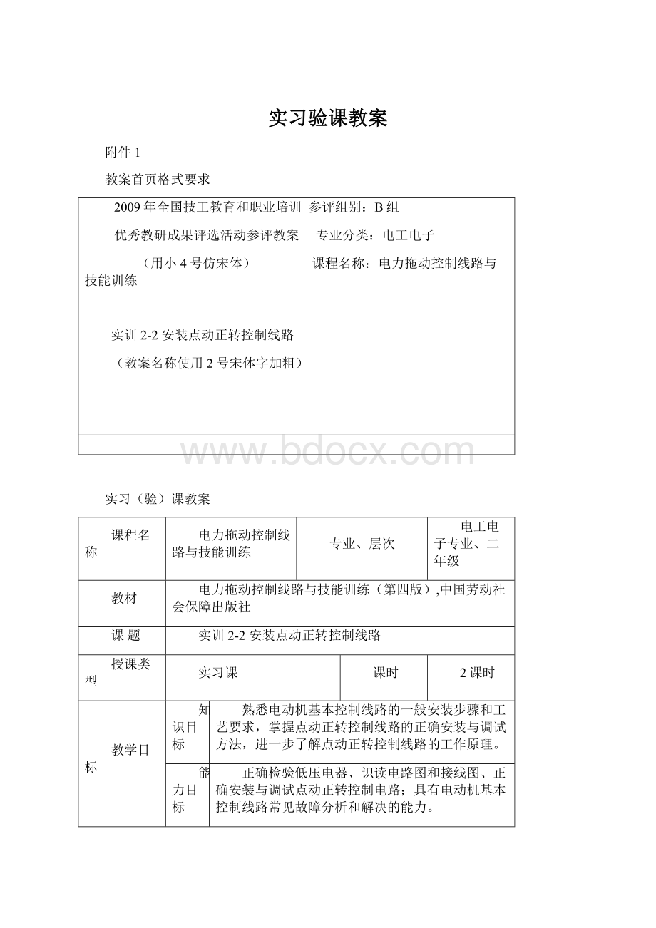 实习验课教案.docx_第1页