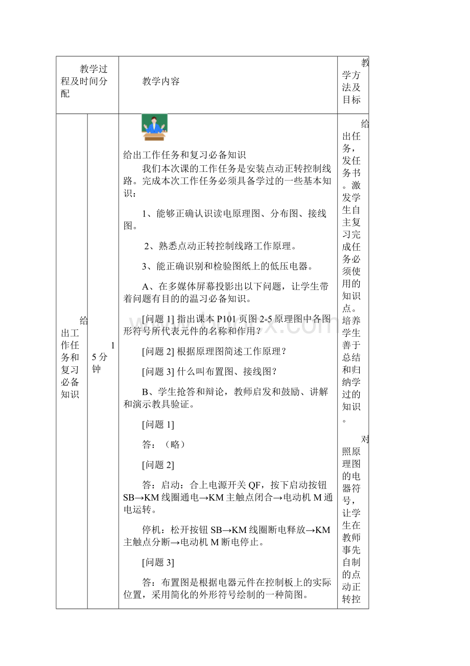 实习验课教案.docx_第3页