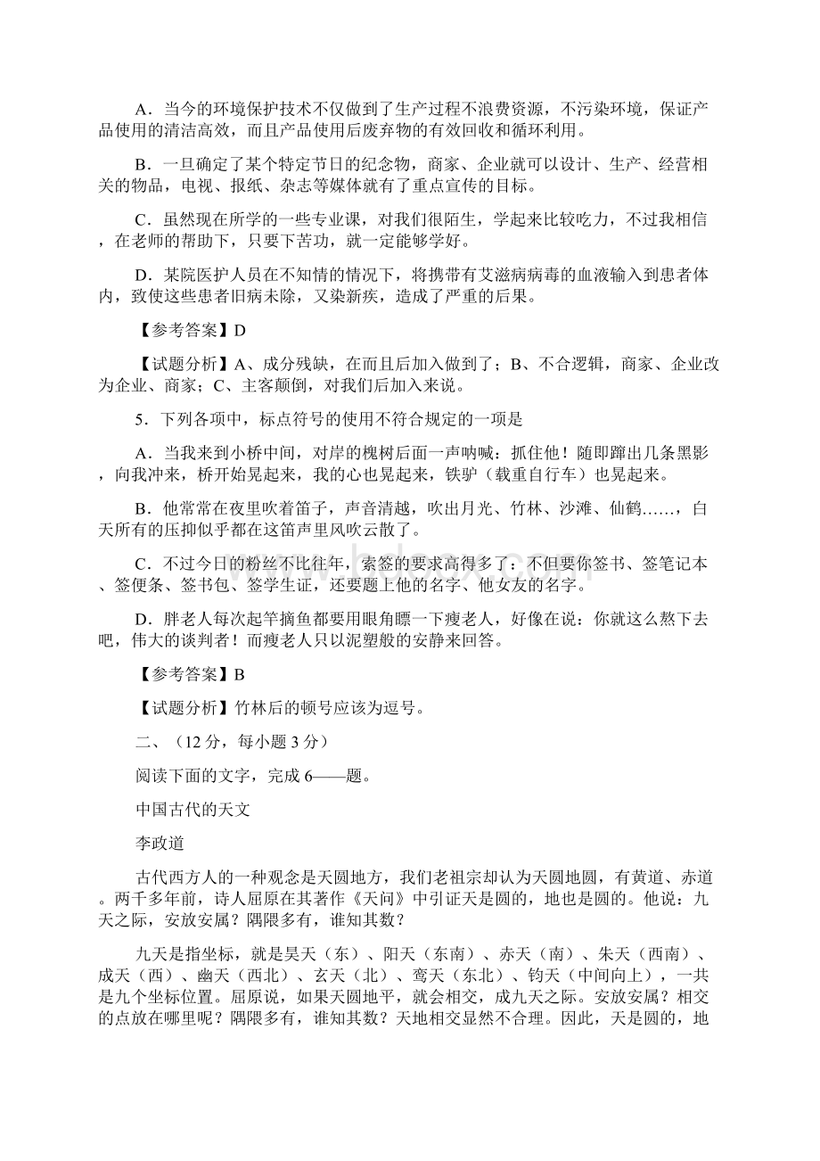 普通高等学校招生全国统一考试湖北卷及答案Word文档下载推荐.docx_第3页