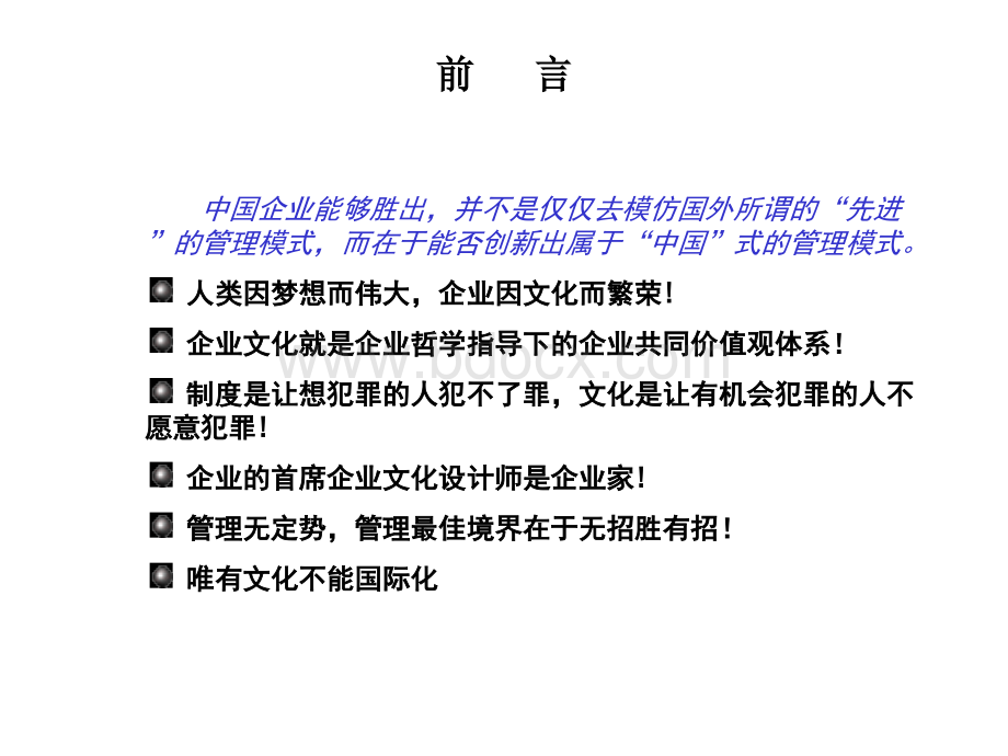 企业文化培训课程讲义.ppt_第2页