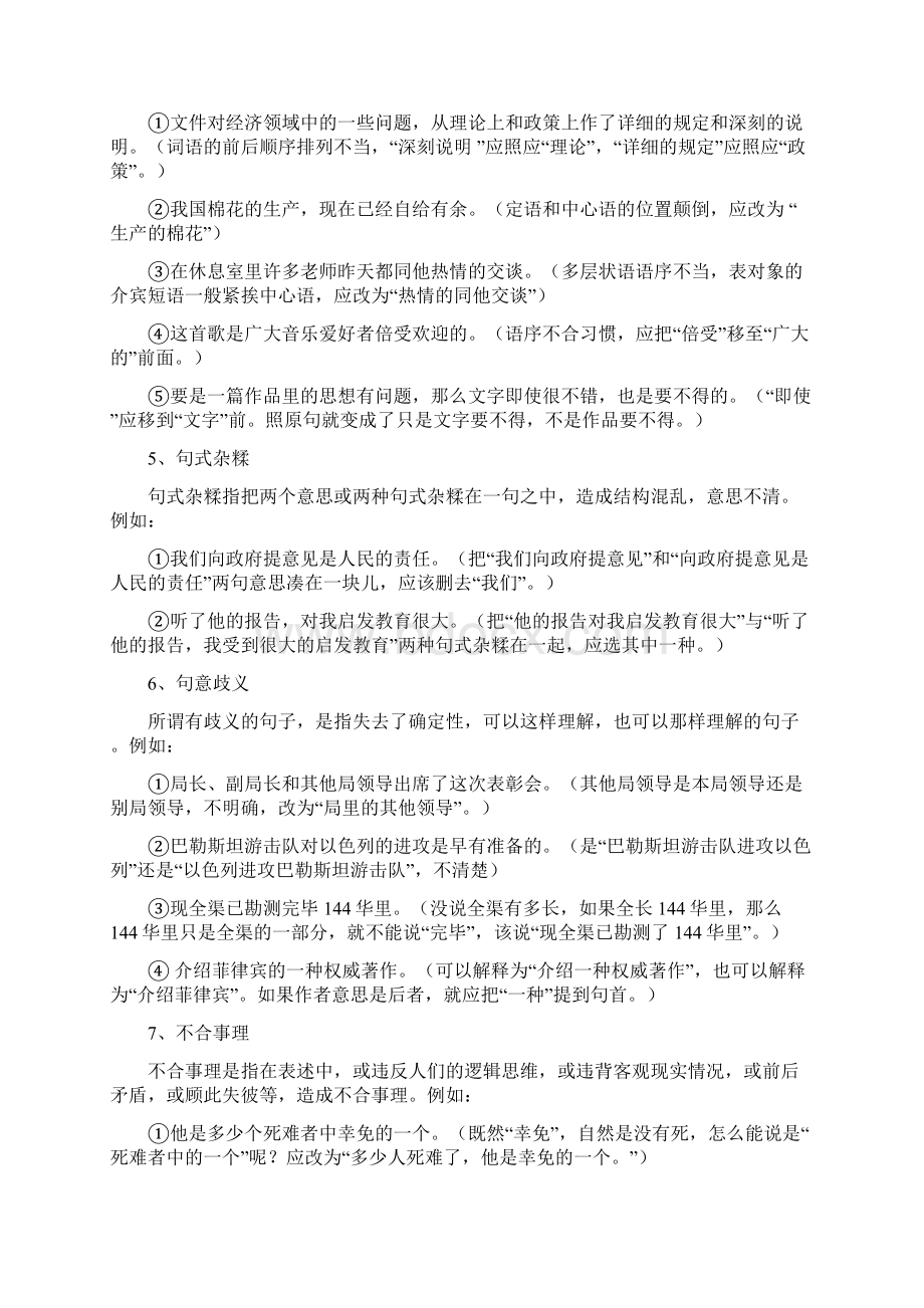 中考句子运用及病句修改复习教案及练习 含答案详解 知识讲解Word格式文档下载.docx_第3页