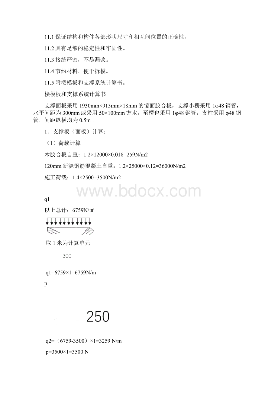 模板排架施工方案Word下载.docx_第2页