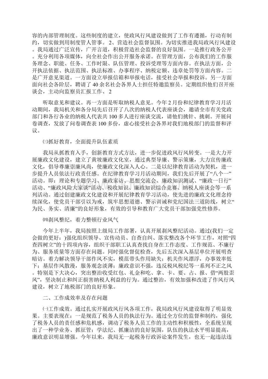 政风行风汇报材料多篇范文Word下载.docx_第2页