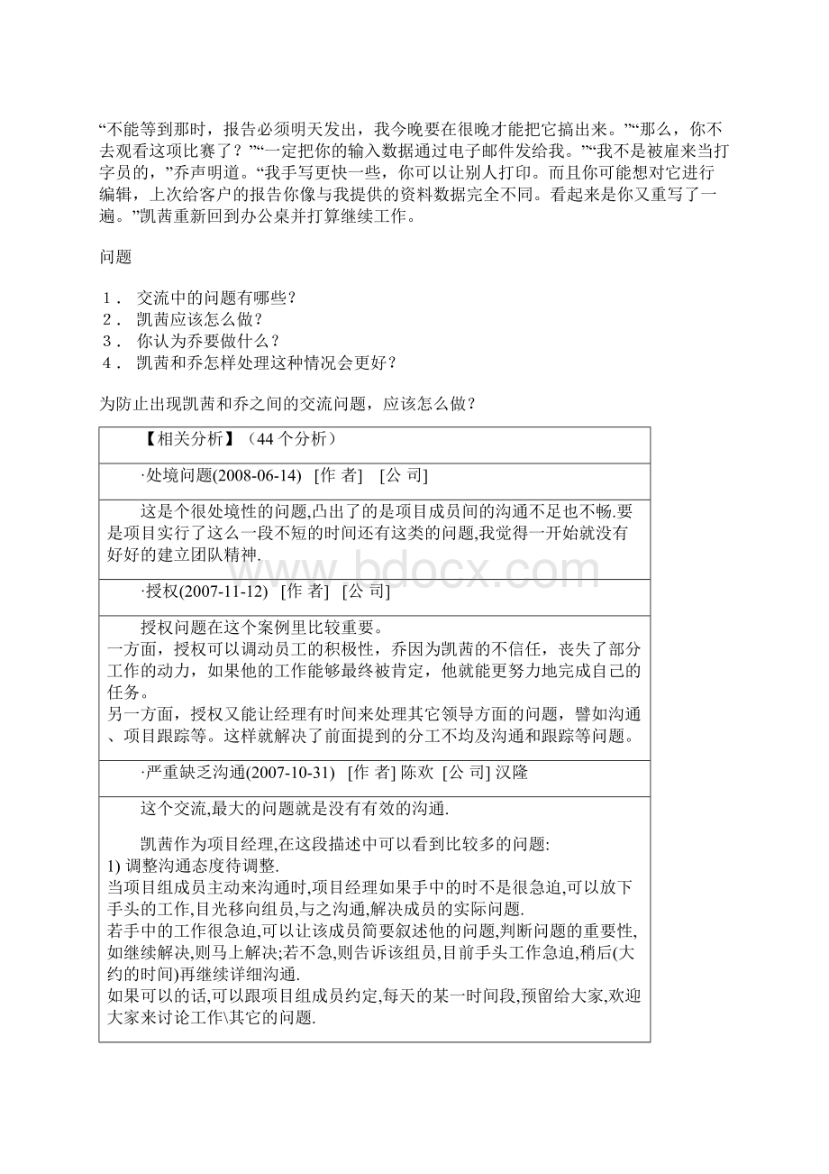 项目沟通管理案例分析Word格式文档下载.docx_第2页