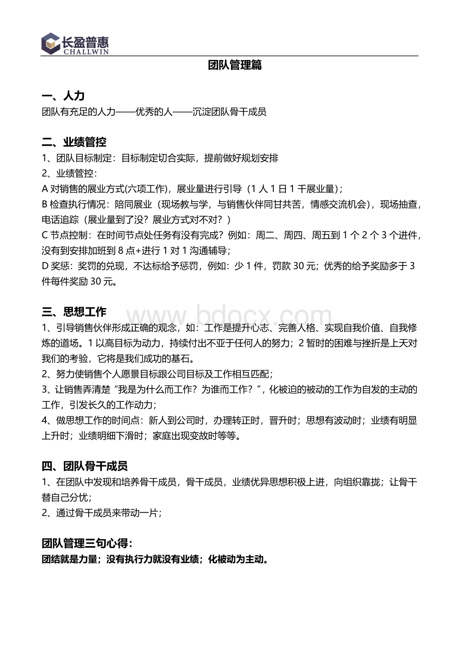 信贷团队管理Word下载.docx_第3页