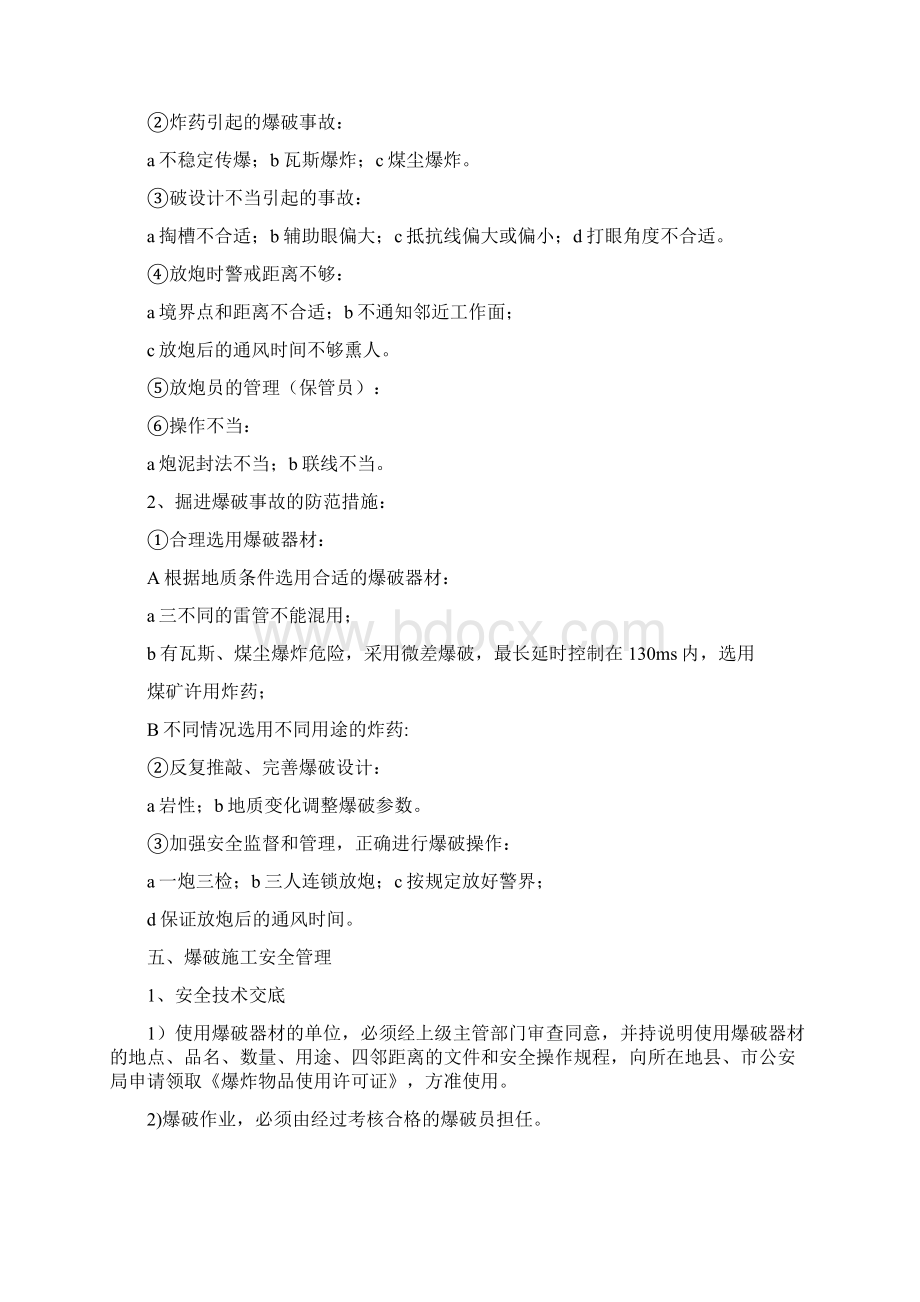 参考爆破作业人员教育培训制度Word文档格式.docx_第3页