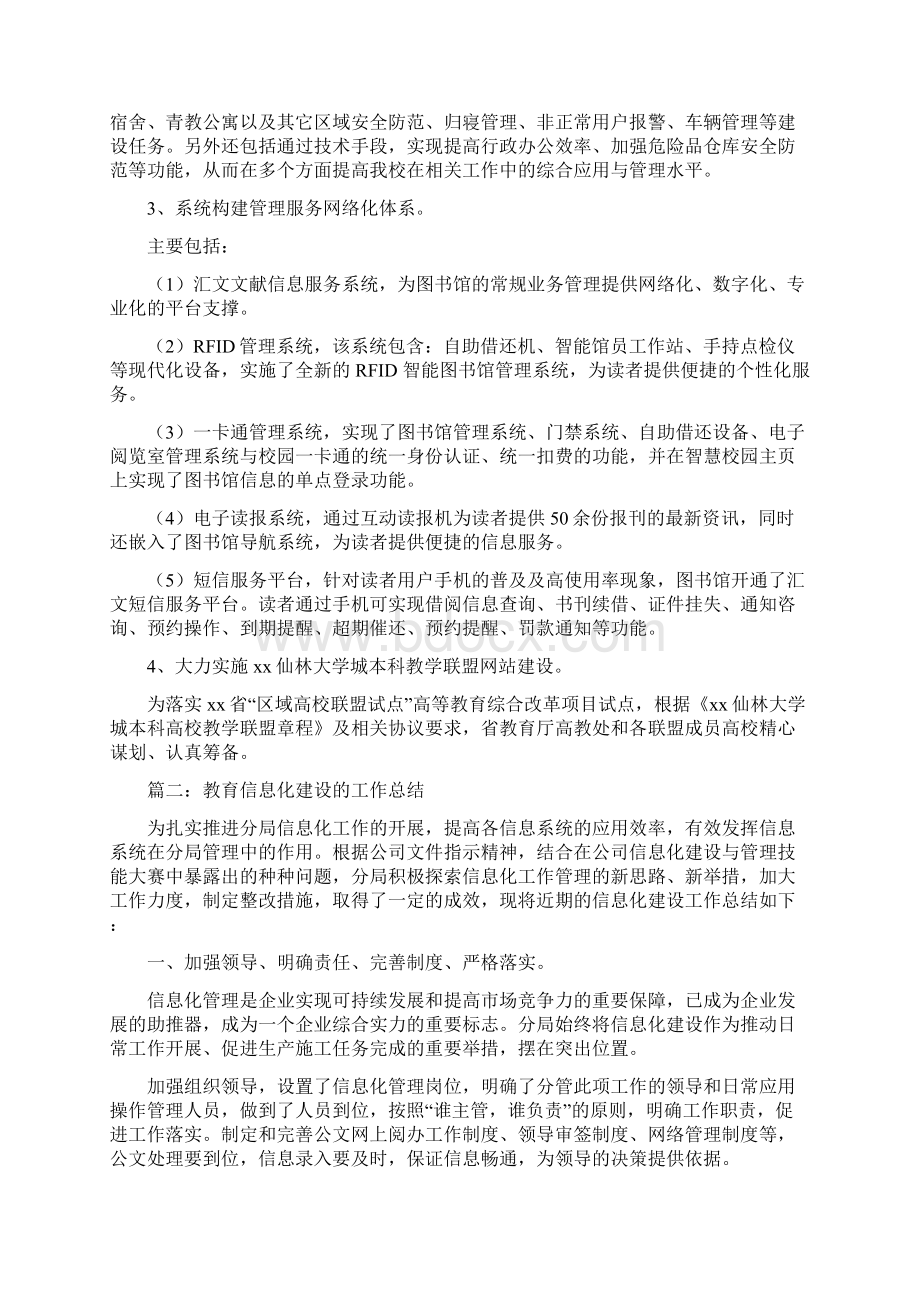 教育信息化建设的工作总结Word下载.docx_第3页