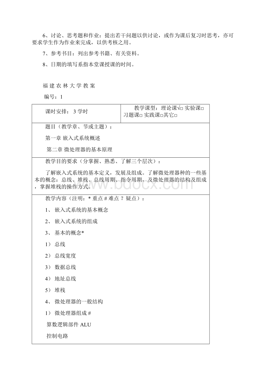 嵌入式系统的原理与应用教案Word文件下载.docx_第2页