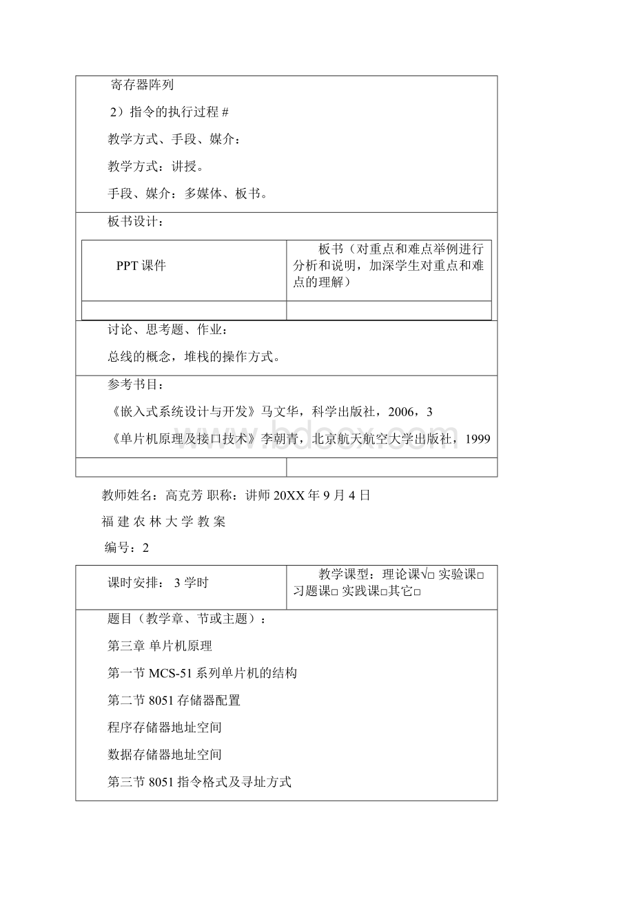 嵌入式系统的原理与应用教案.docx_第3页