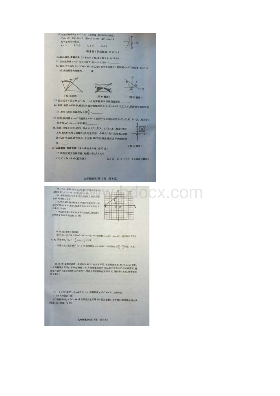 湖北省孝感市孝南区届九年级上学期期中考试数学试题答案722150.docx_第2页