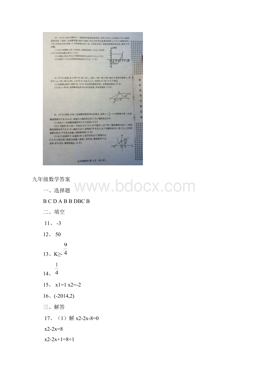 湖北省孝感市孝南区届九年级上学期期中考试数学试题答案722150.docx_第3页