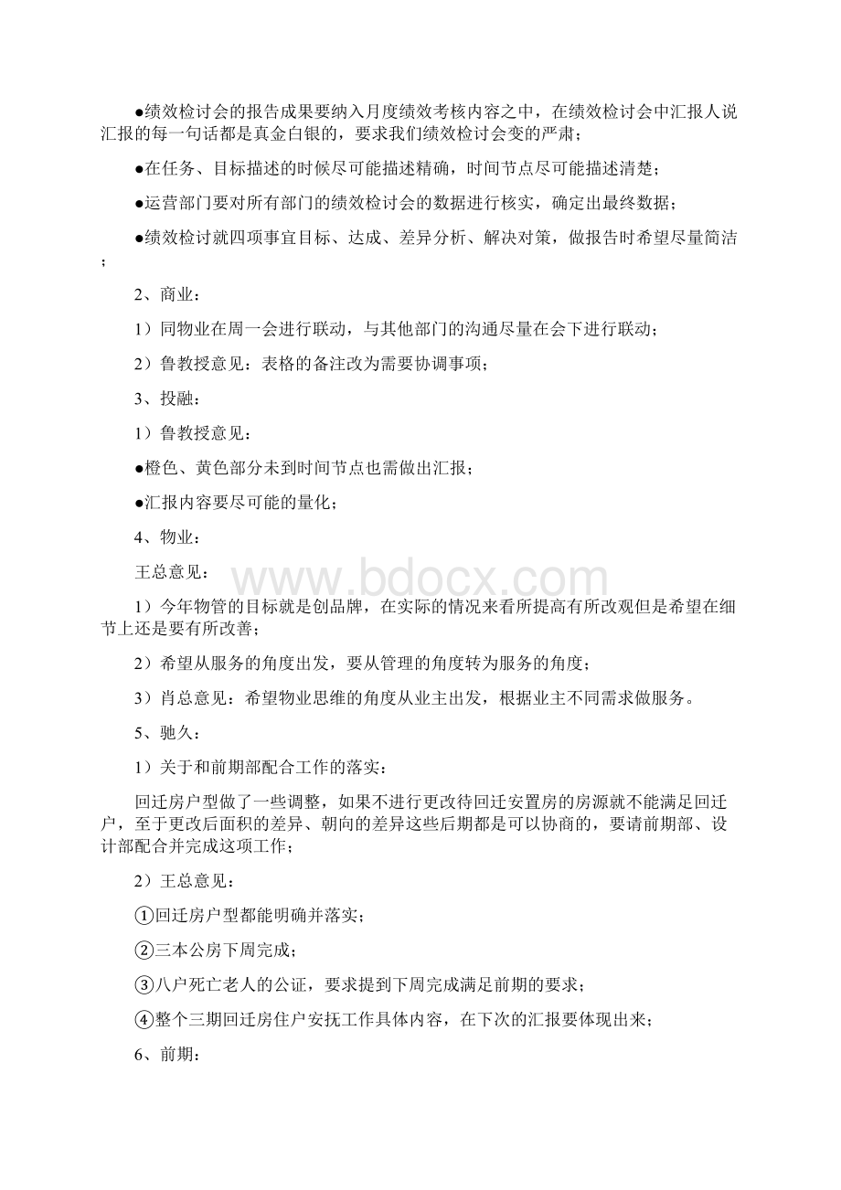 总裁会议纪要.docx_第2页