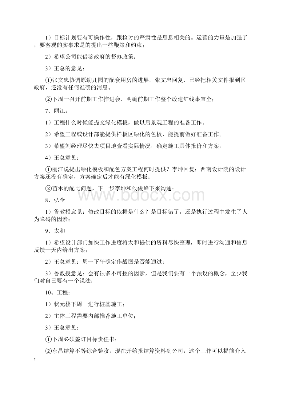 总裁会议纪要.docx_第3页