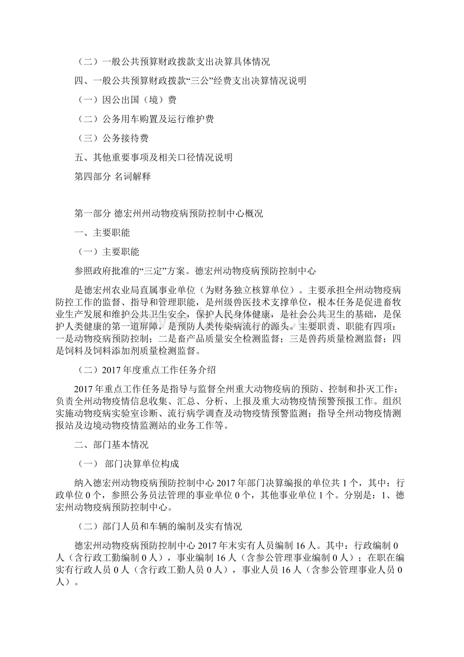 德宏州动物疫病预防控制中心部门决算.docx_第2页