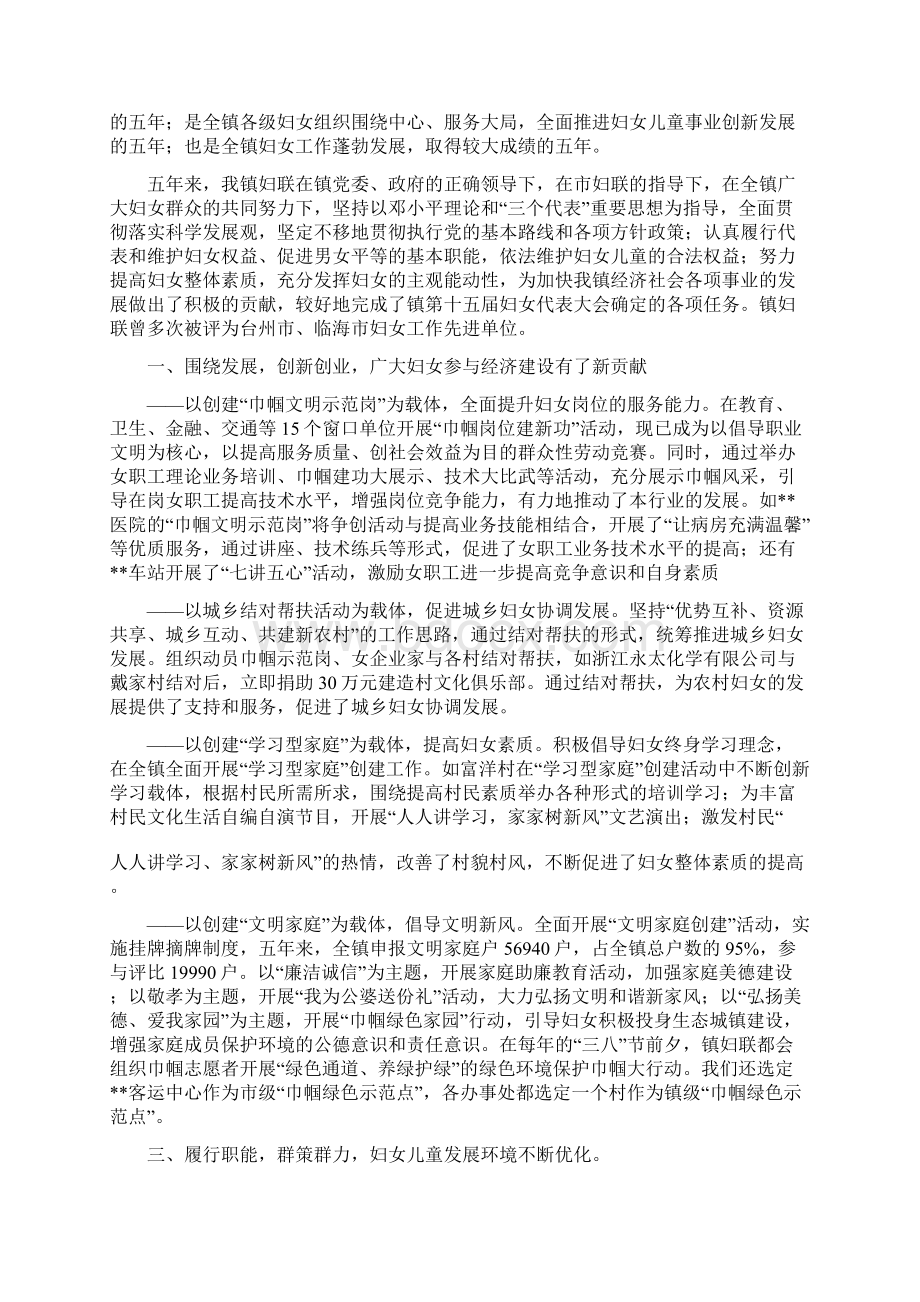 乡镇基层银行支行长述职报告与乡镇妇联换届工作报告汇编Word文档格式.docx_第3页