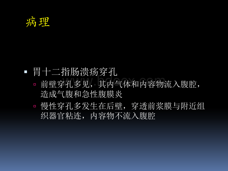 读片之胃肠道穿孔CT定位诊断思路与经验总结_精品文档PPT文件格式下载.pptx_第3页