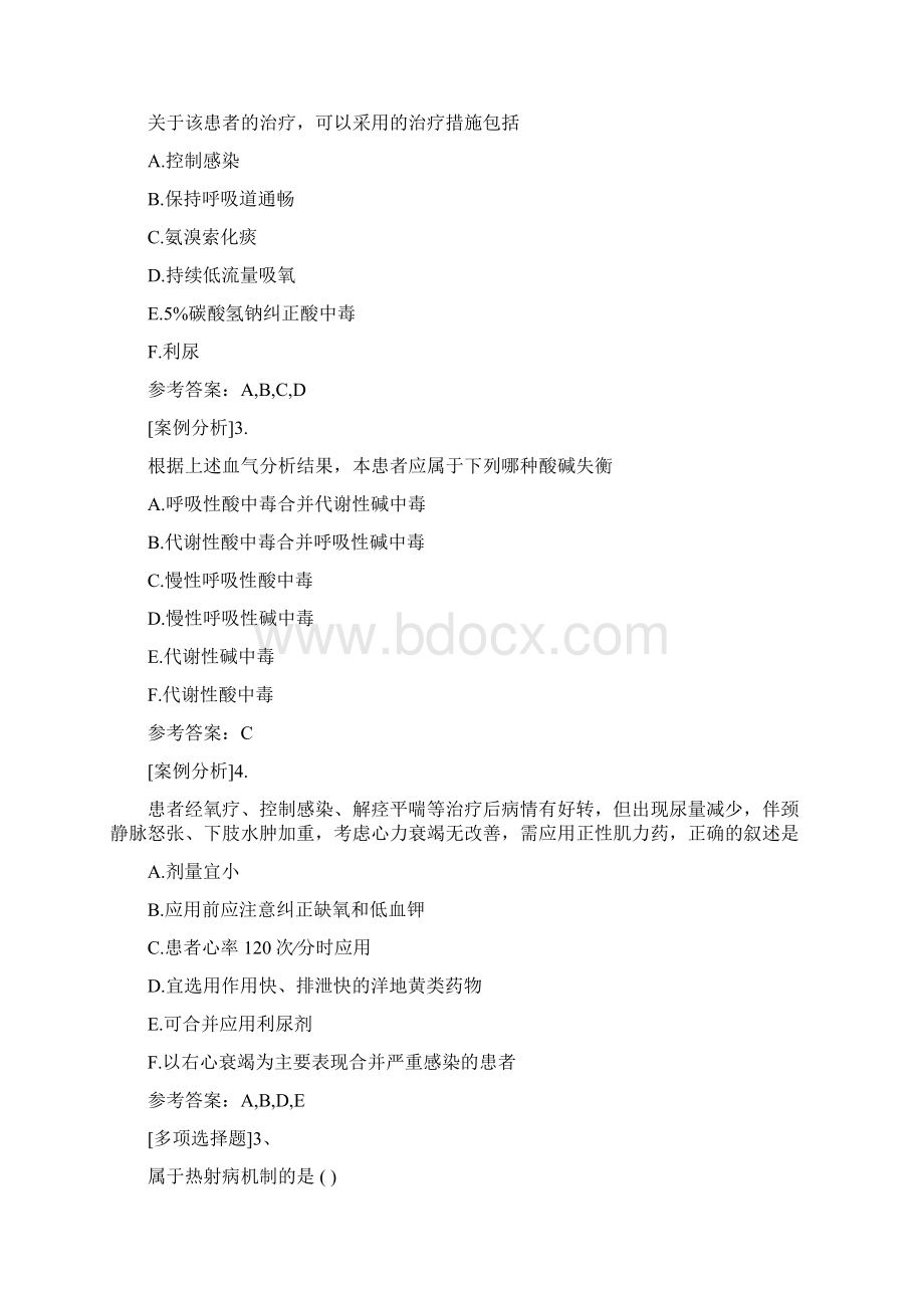 急救护理 正高Word格式文档下载.docx_第2页