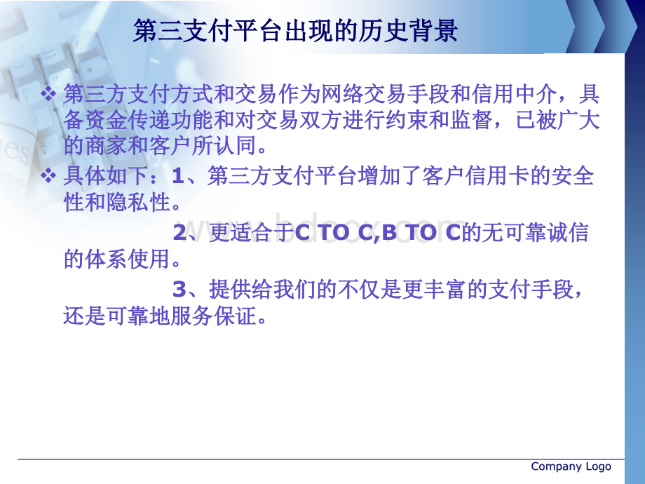 贝宝VS支付宝比较分析PPT资料.ppt_第2页