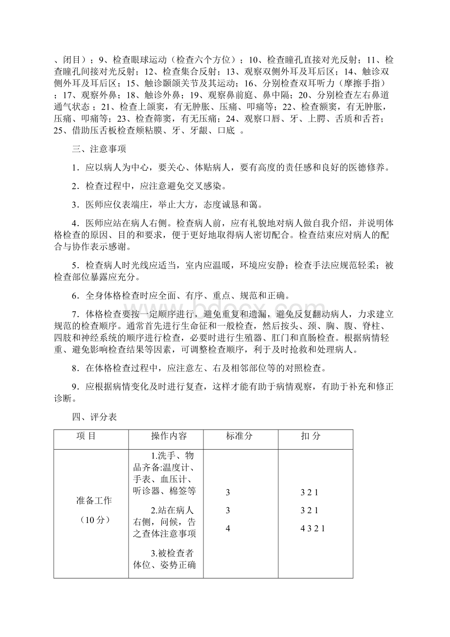 体格检查操作细则及评分标准修订版.docx_第2页