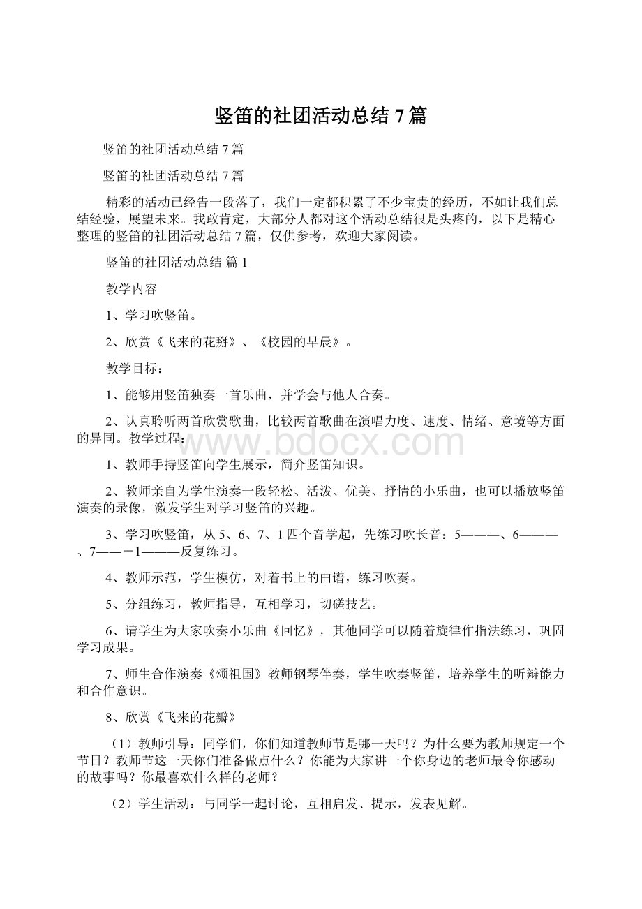 竖笛的社团活动总结7篇Word下载.docx_第1页