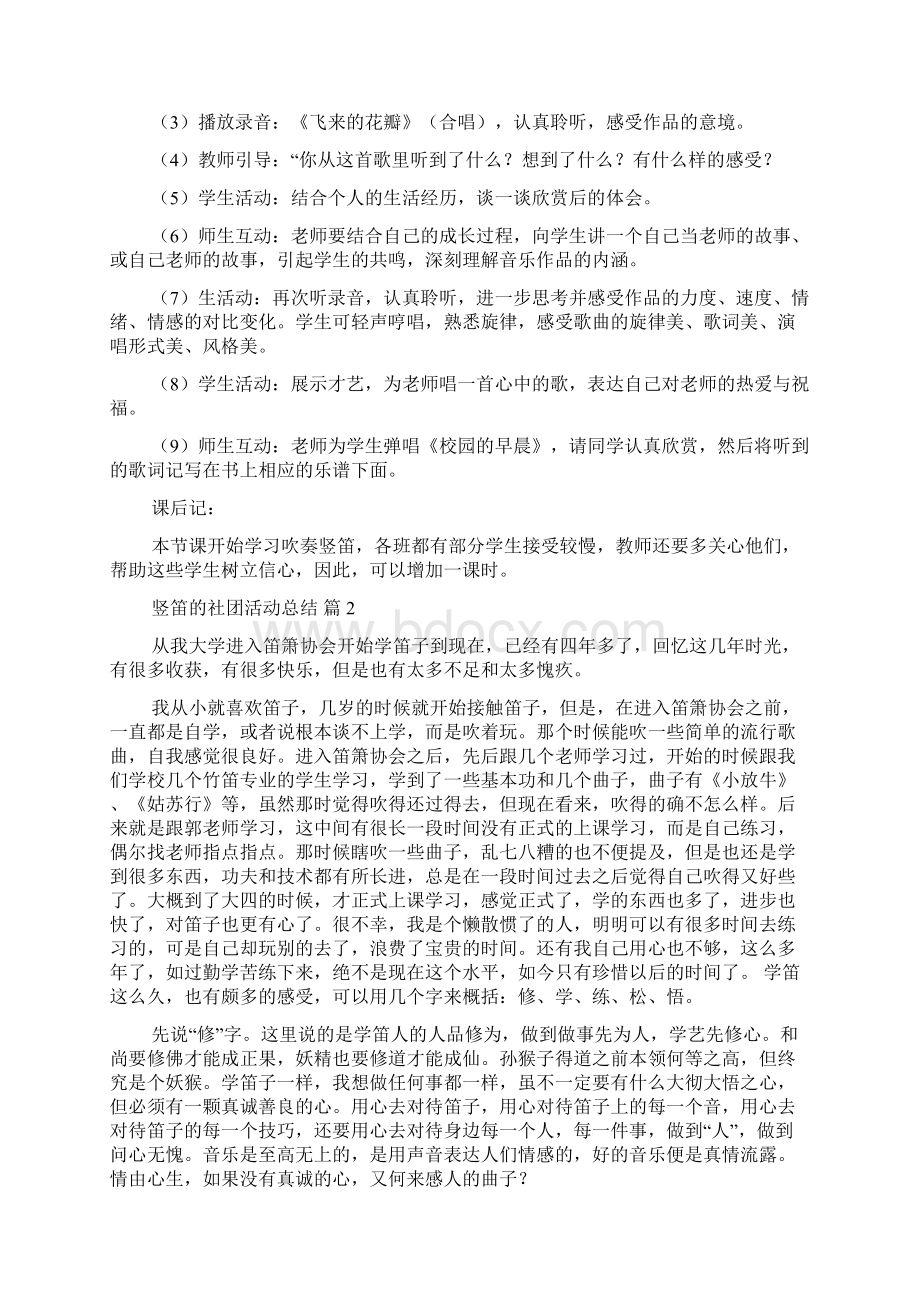 竖笛的社团活动总结7篇Word下载.docx_第2页