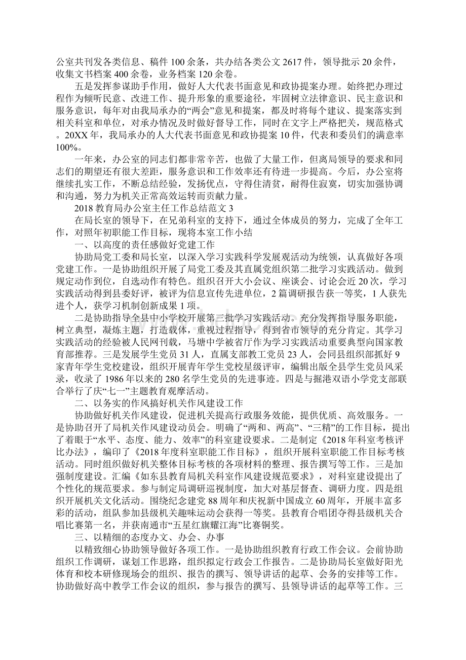 教育局办公室主任工作总结.docx_第3页