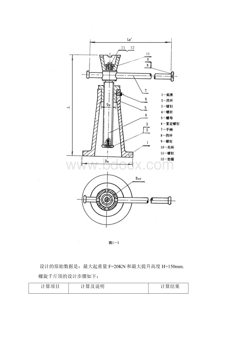 千斤顶课程设计方案.docx_第3页