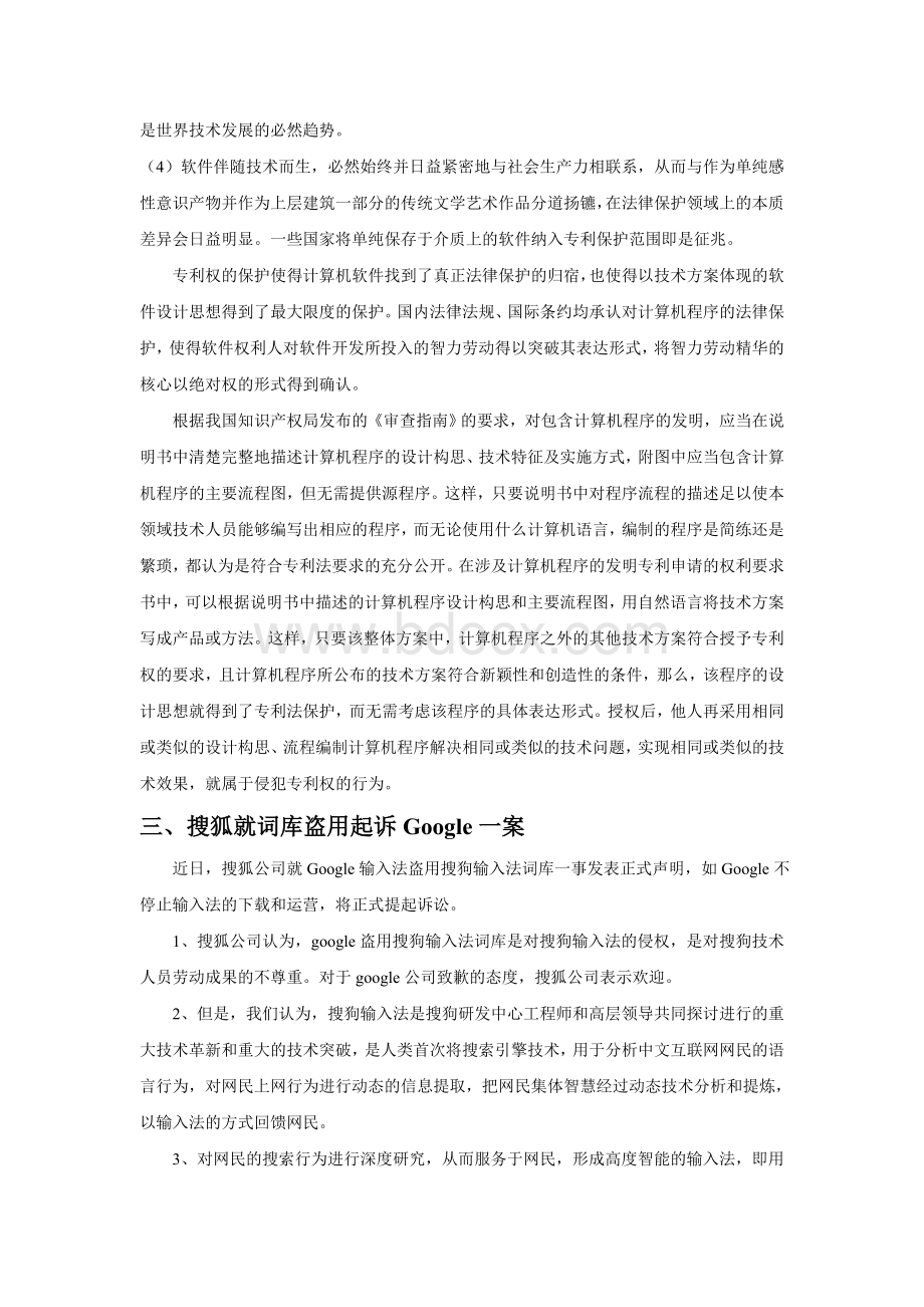 的软件专利保护论文_精品文档_精品文档.doc_第2页