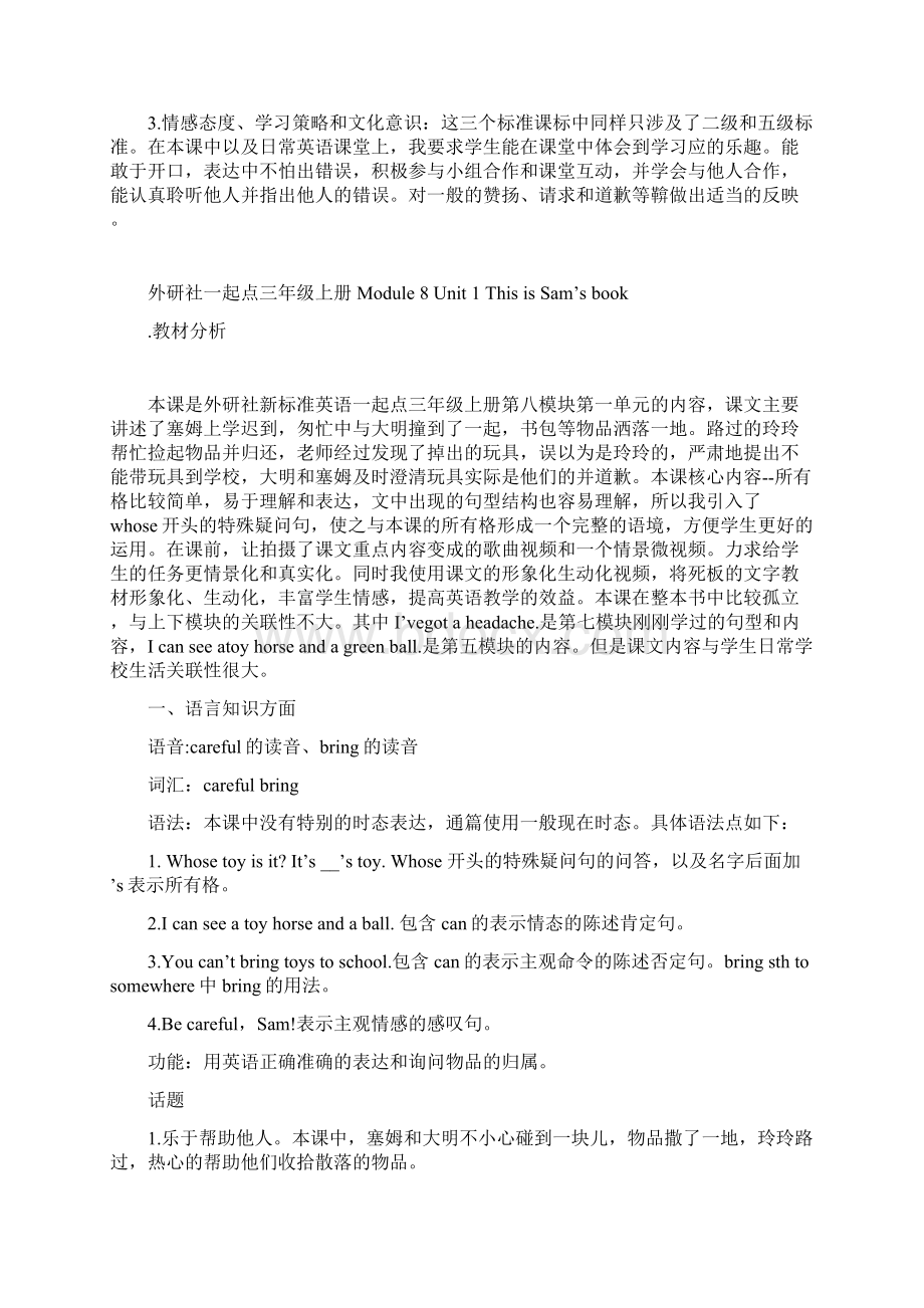 外研社一起点三年级英语上册教学设计.docx_第2页