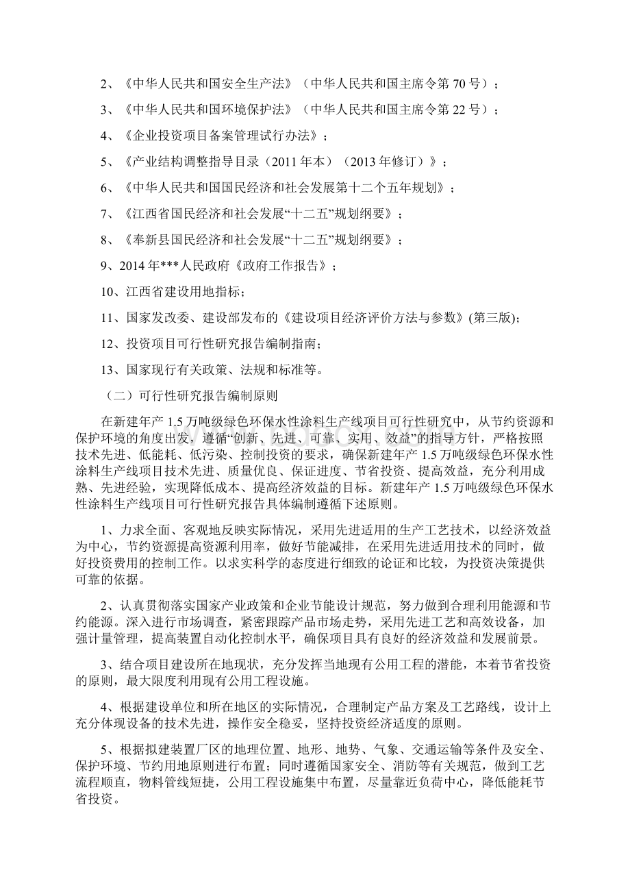 新建年产15万吨级绿色环保水性涂料生产线项目可行性研究报告书.docx_第2页