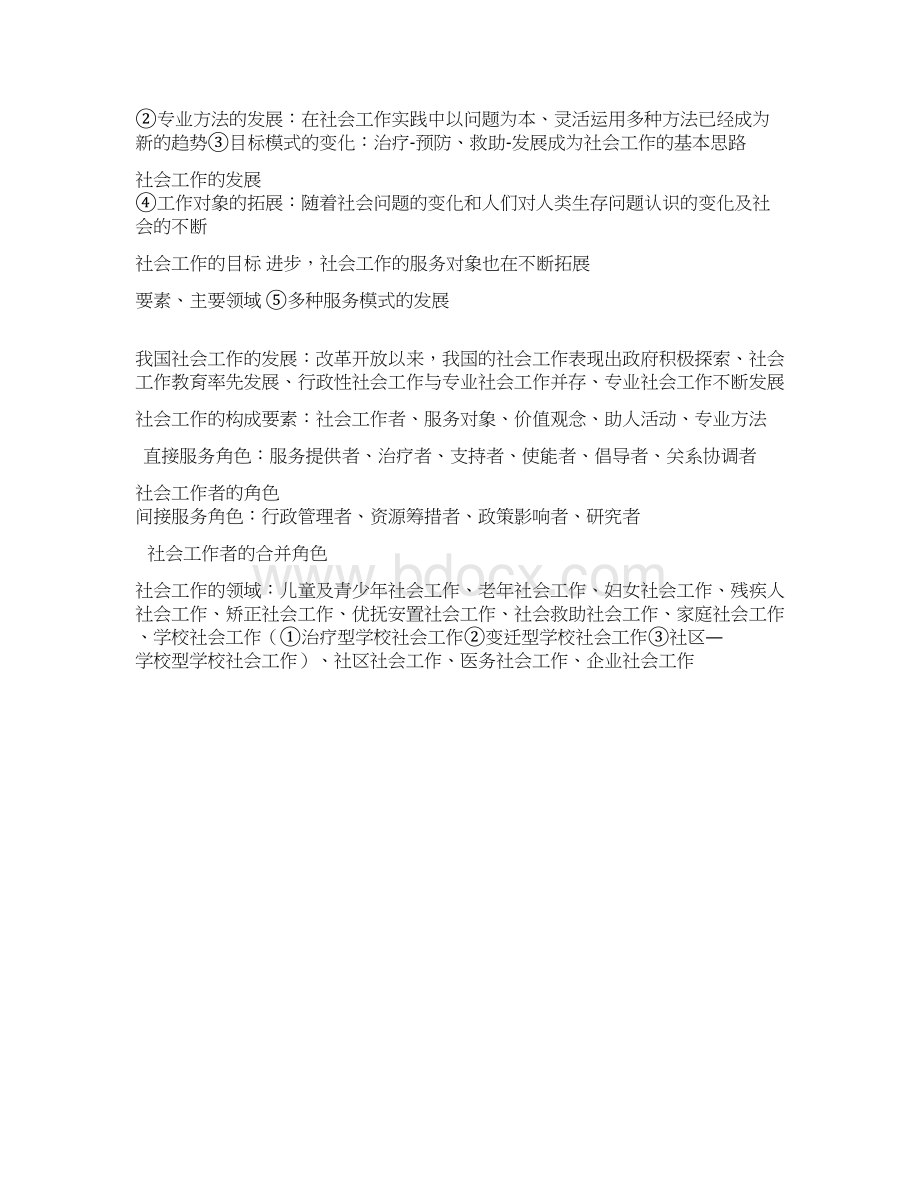 中级社会工作师综合能力知识思维导图.docx_第2页