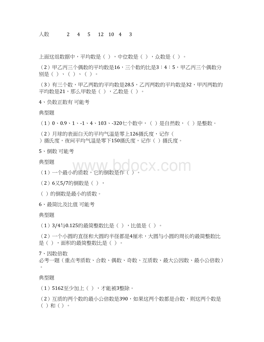 小升初数学必考题型大全文档格式.docx_第2页