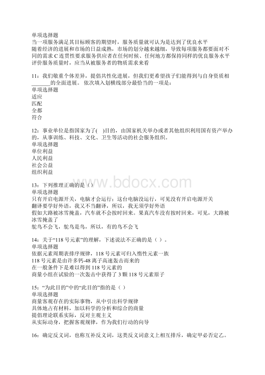 龙湾事业编招聘考试真题及答案解析.docx_第3页