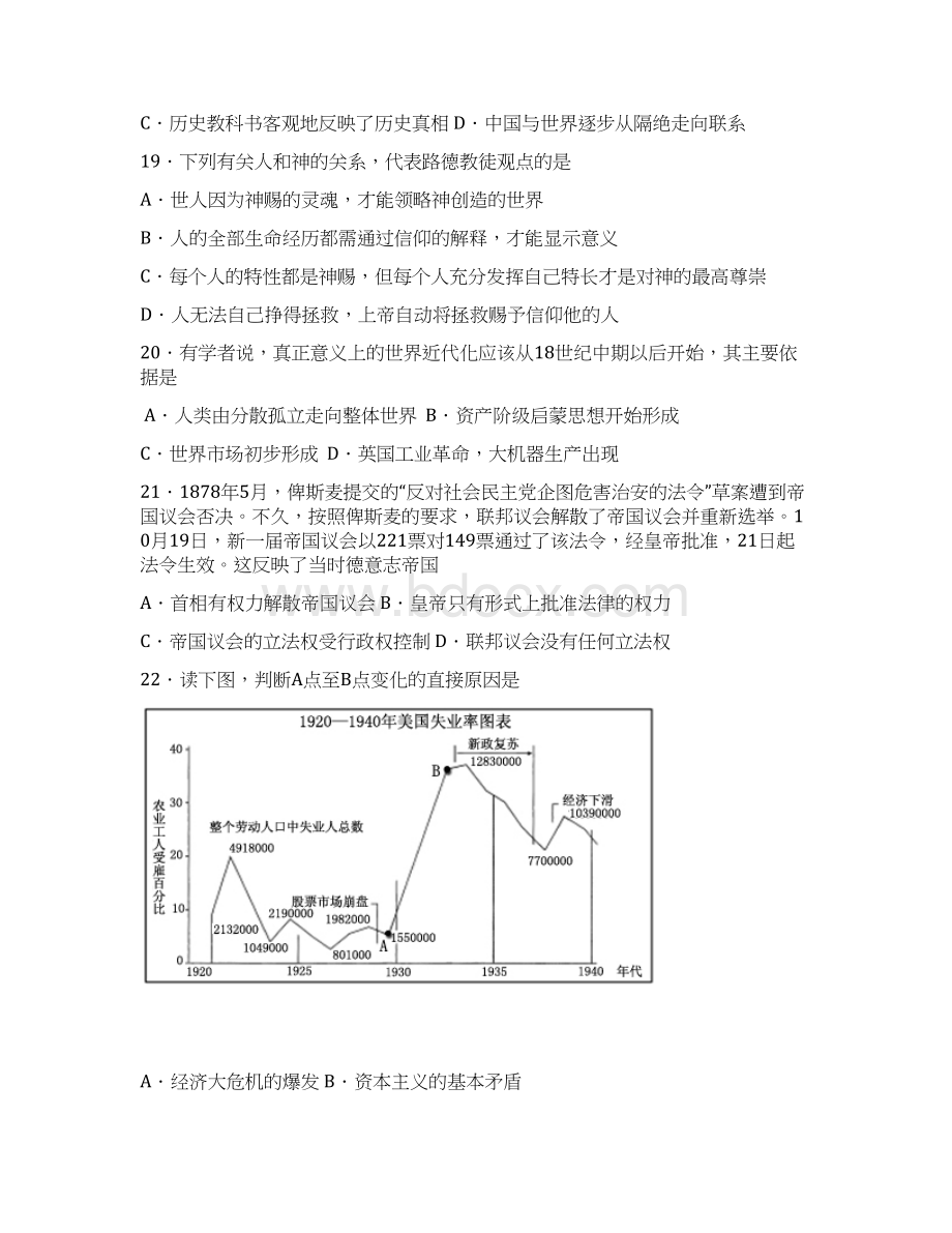 届广东省肇庆市高三第二次模拟检测历史试题 及答案.docx_第3页