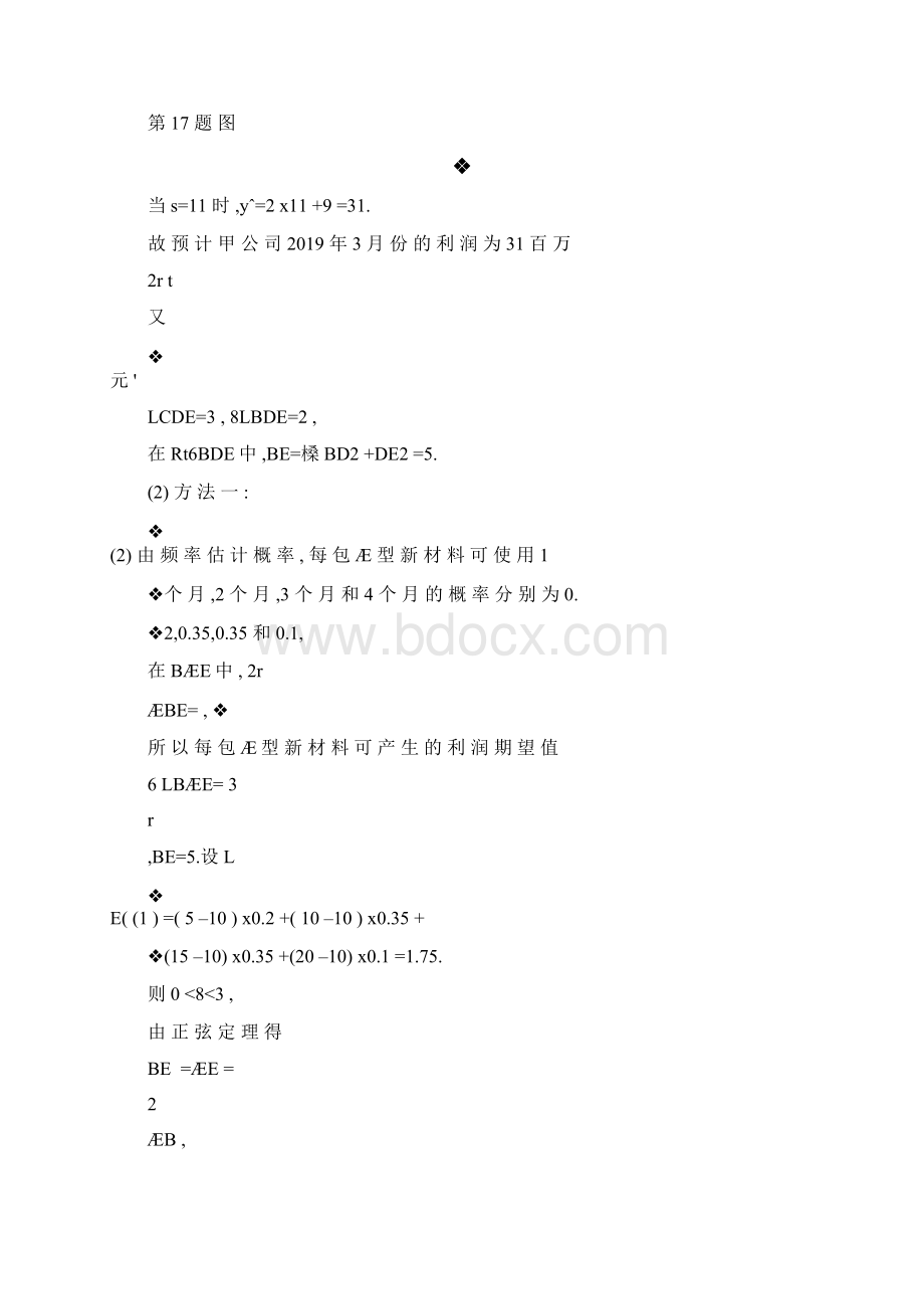 陕西省届高三第二次教学质量检测数学理答案.docx_第2页