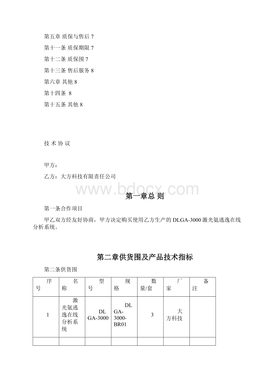 氨逃逸技术协议详情Word文件下载.docx_第2页