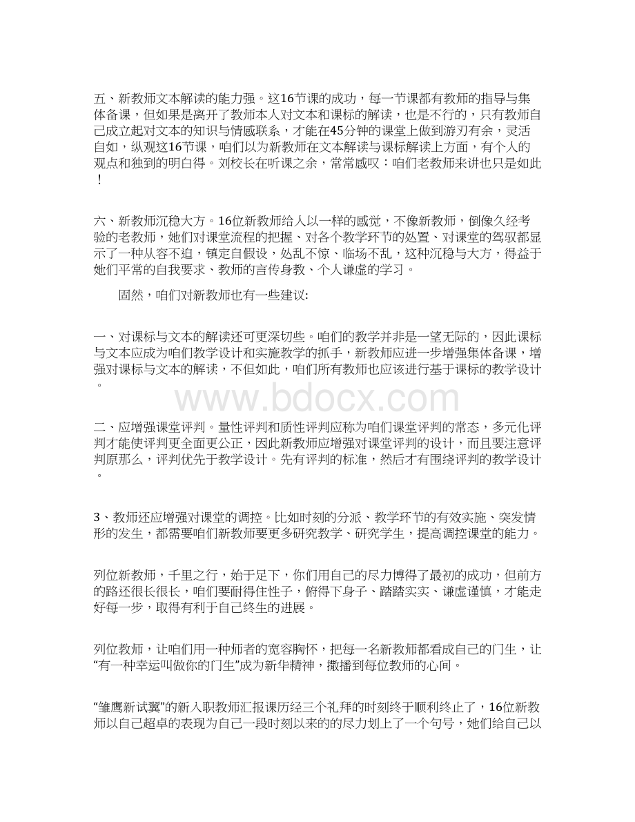 新入职教师汇报课活动总结雏鹰一日同风起扶摇直上九万里.docx_第2页