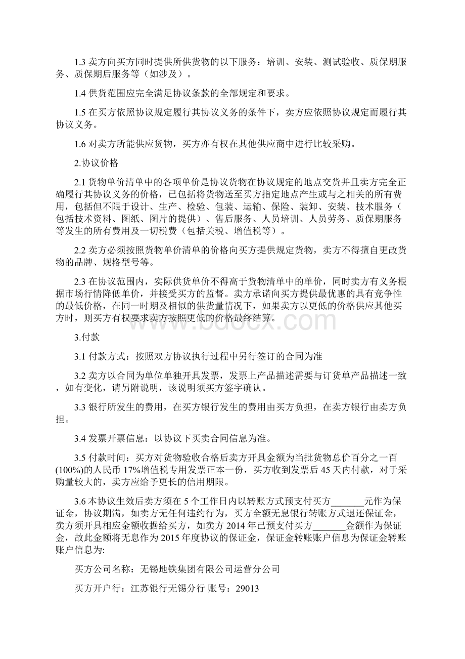 年度采购框架协议.docx_第2页