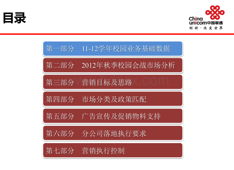 校园市场秋季促销方案PPT推荐.pptx_第2页