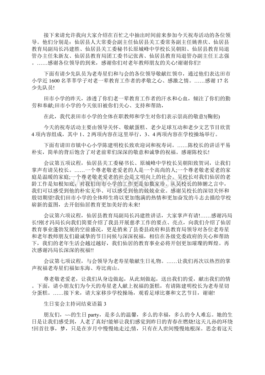 生日宴会主持词结束语篇Word格式文档下载.docx_第2页