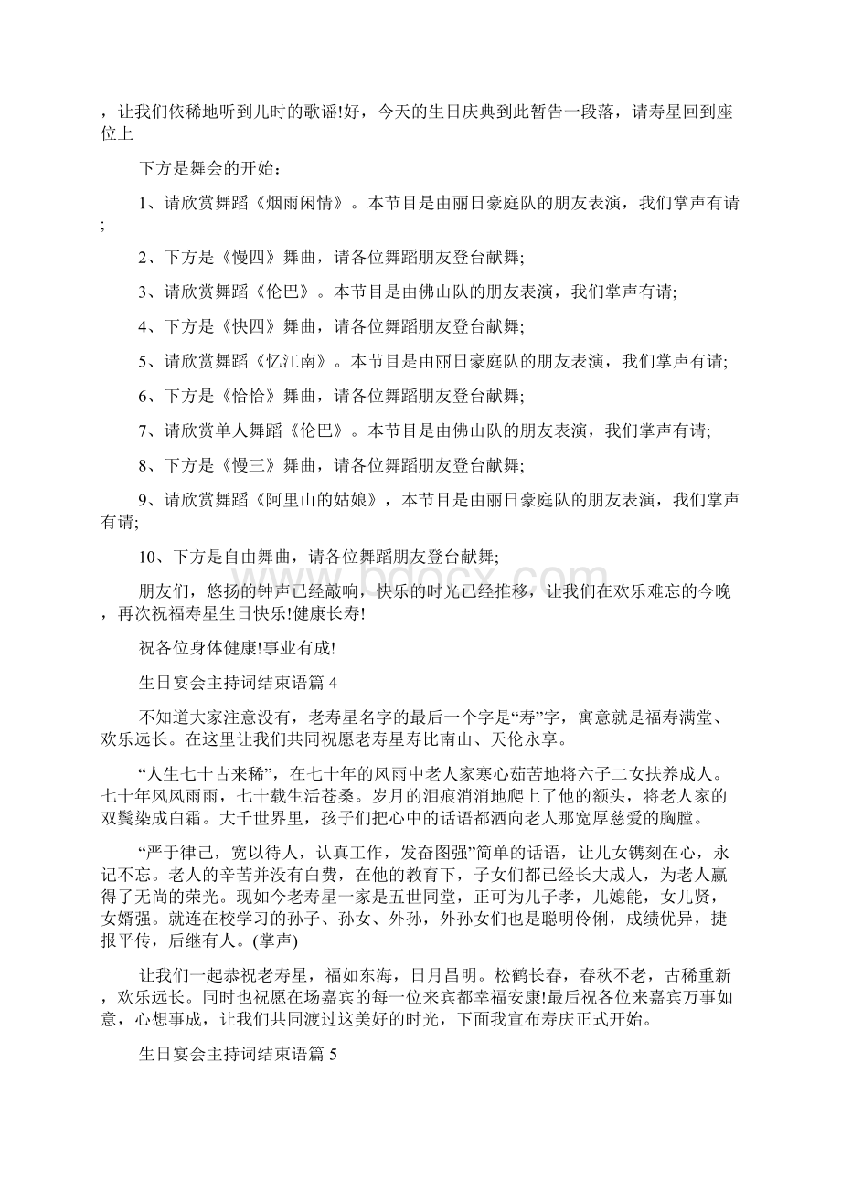 生日宴会主持词结束语篇Word格式文档下载.docx_第3页