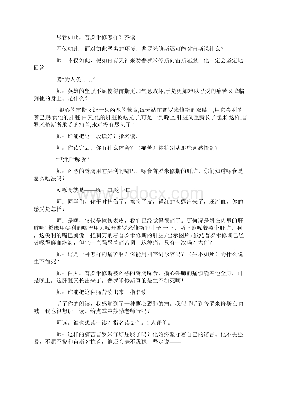 四年级语文《普罗米修斯》第二课时教学设计.docx_第3页