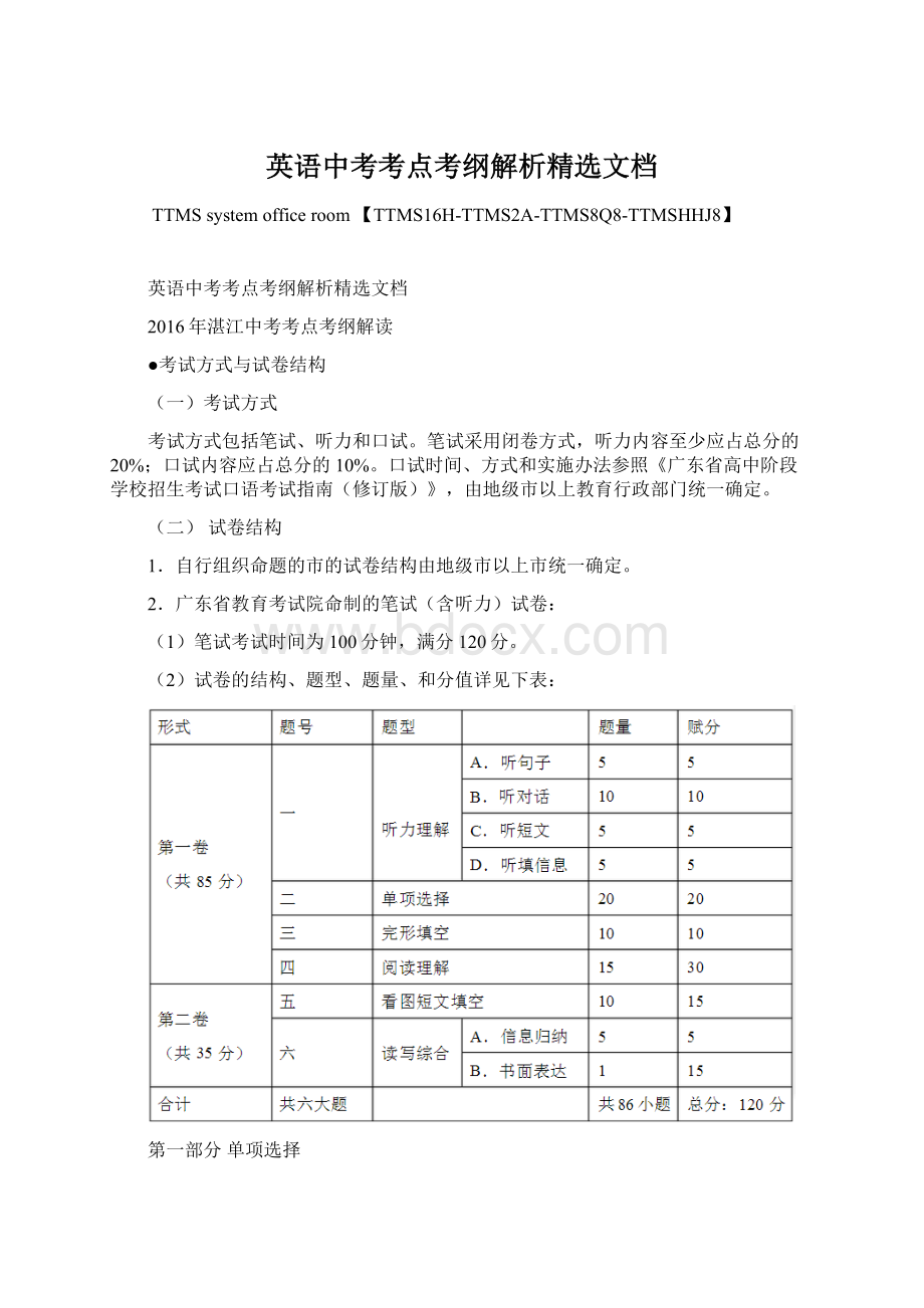 英语中考考点考纲解析精选文档.docx