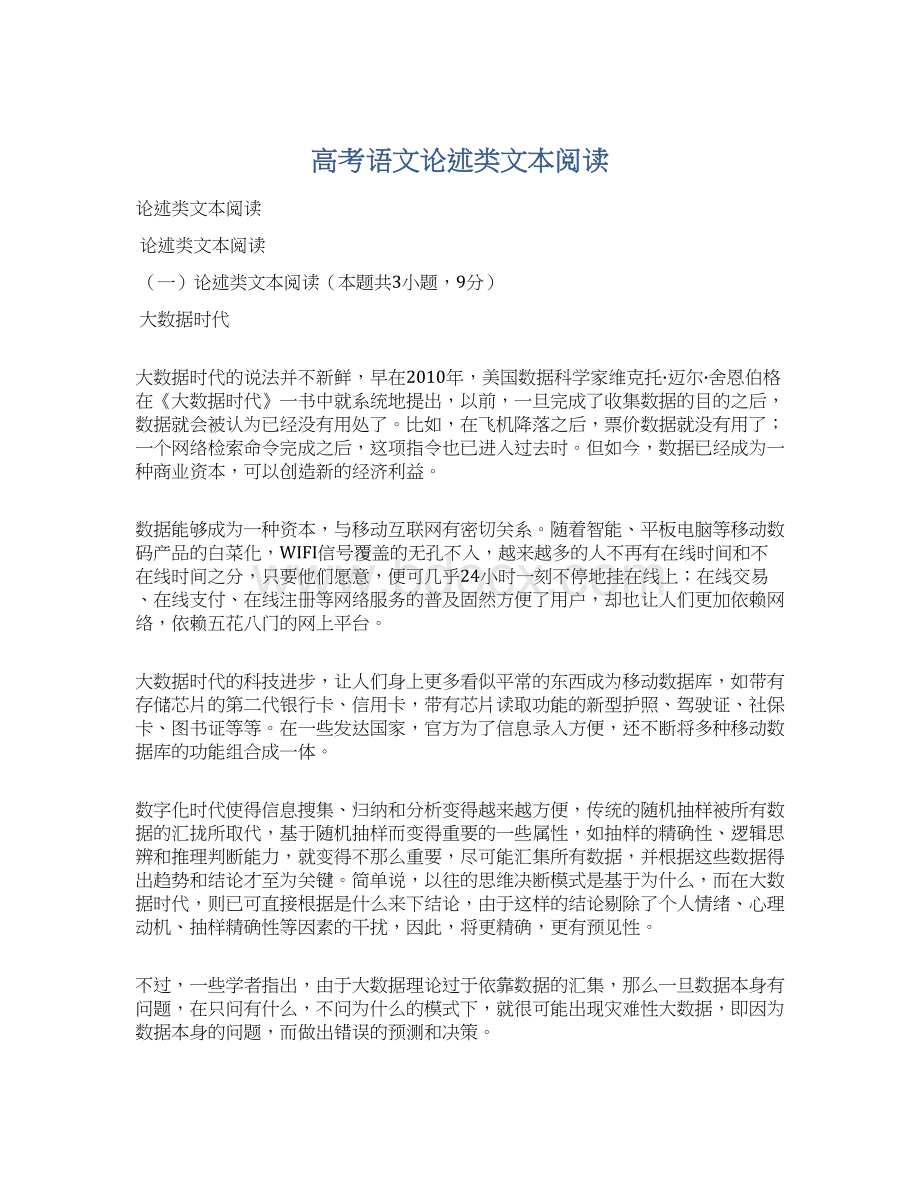 高考语文论述类文本阅读文档格式.docx