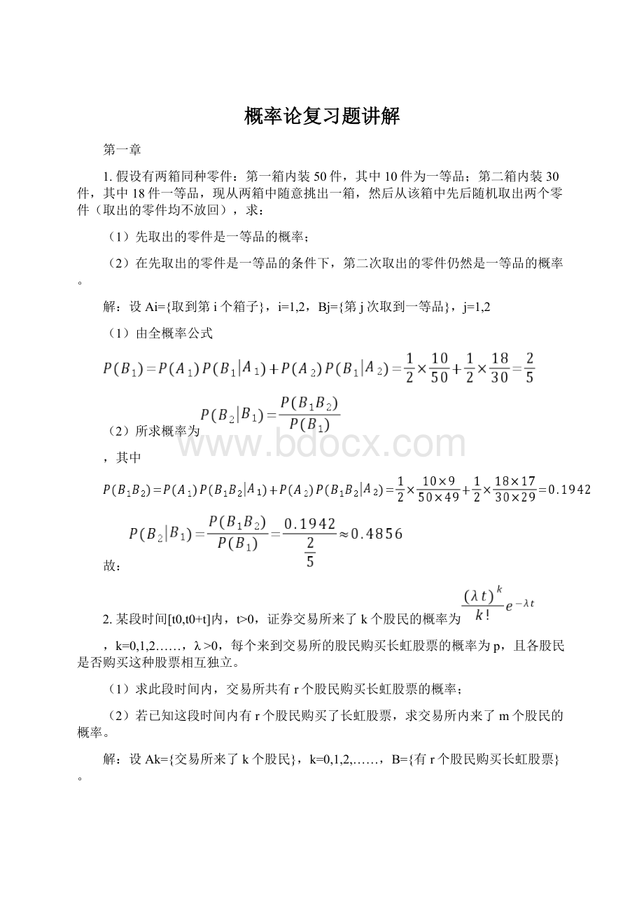 概率论复习题讲解.docx_第1页