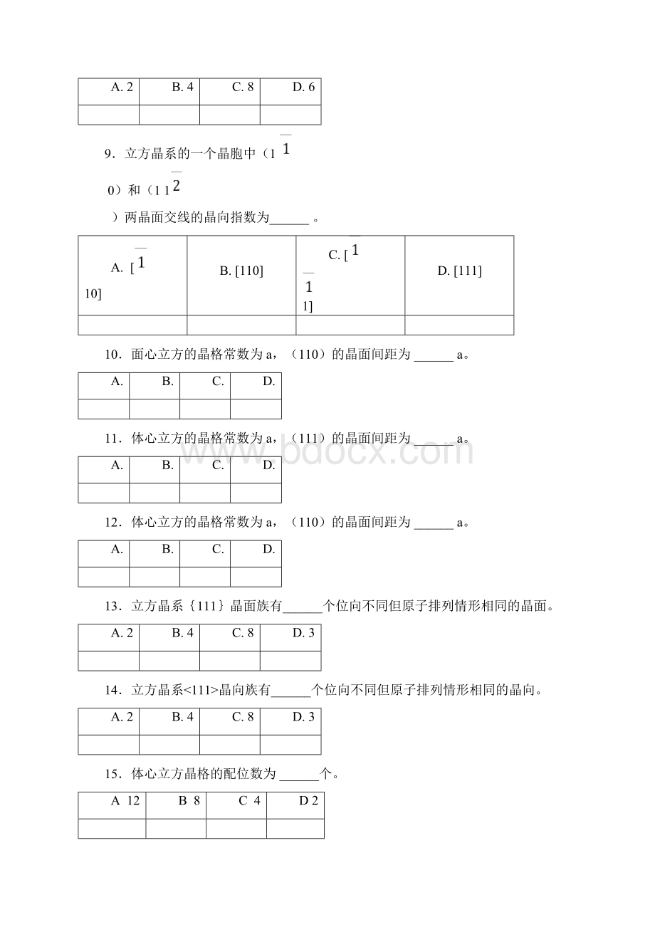 材料科学和工程文档格式.docx_第2页