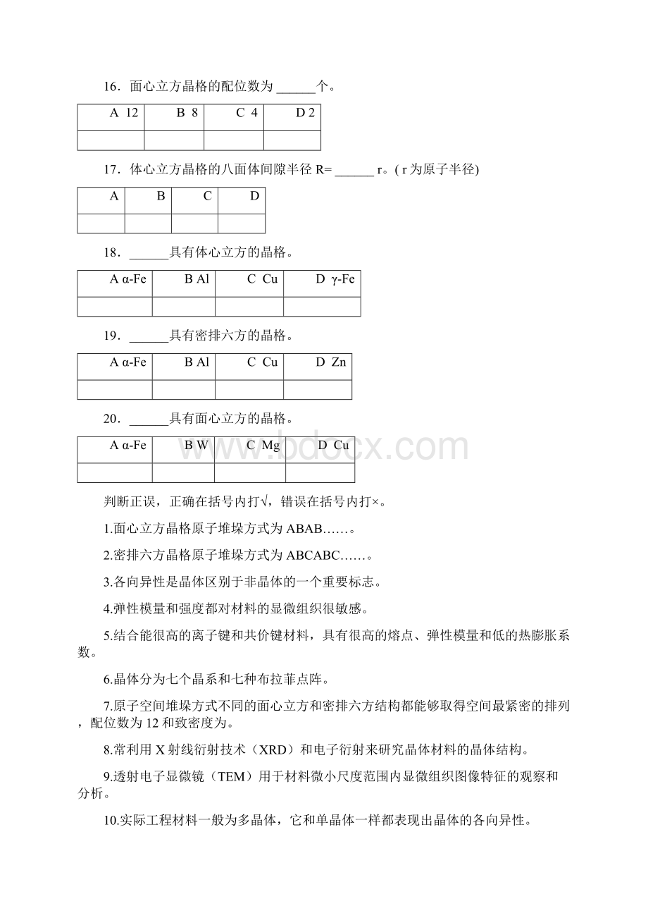 材料科学和工程文档格式.docx_第3页