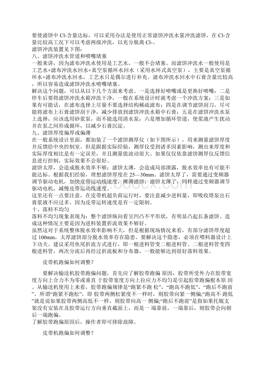 真空皮带脱水系统常见问题分析及解决方案.docx_第3页