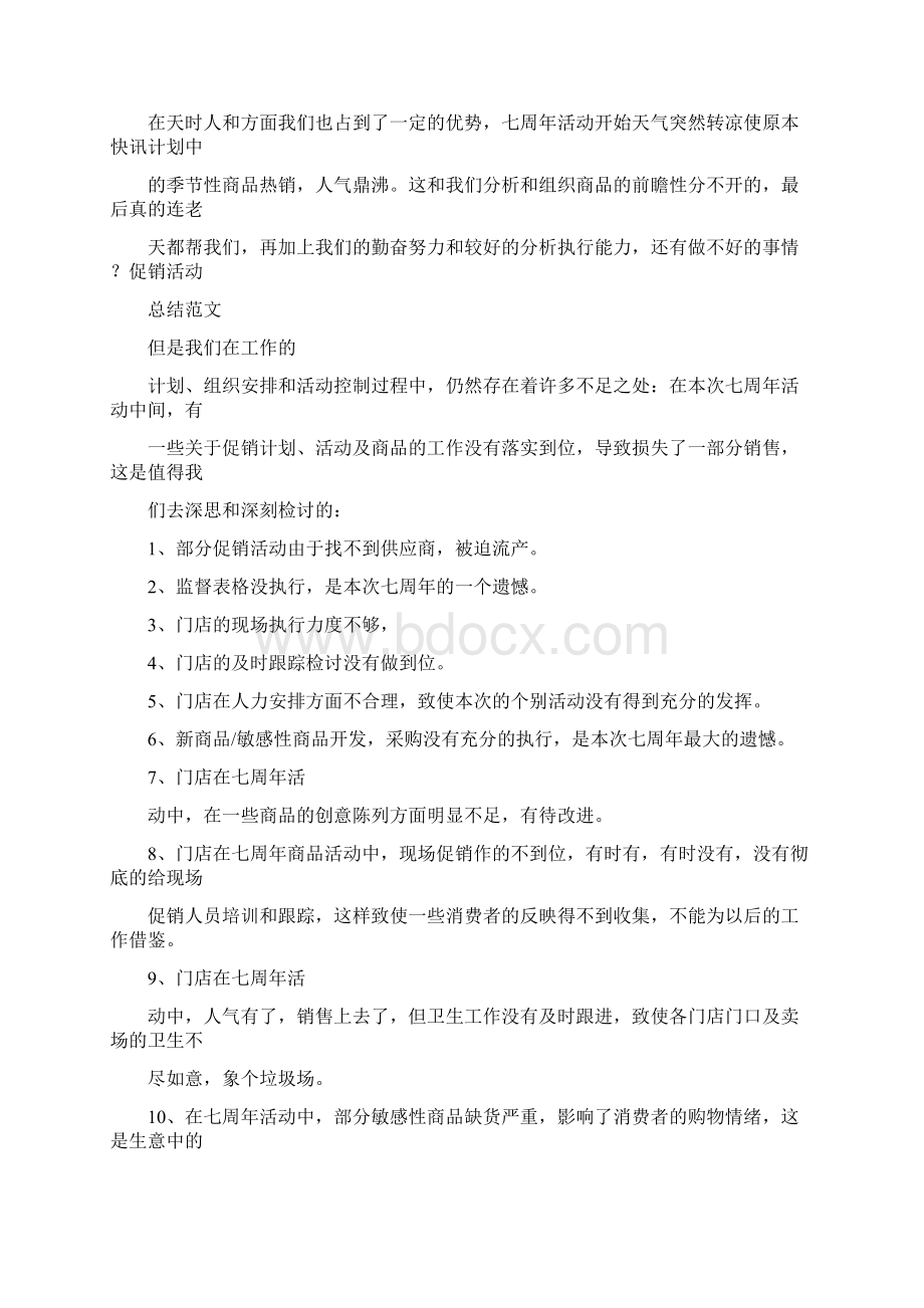 特卖活动总结.docx_第2页