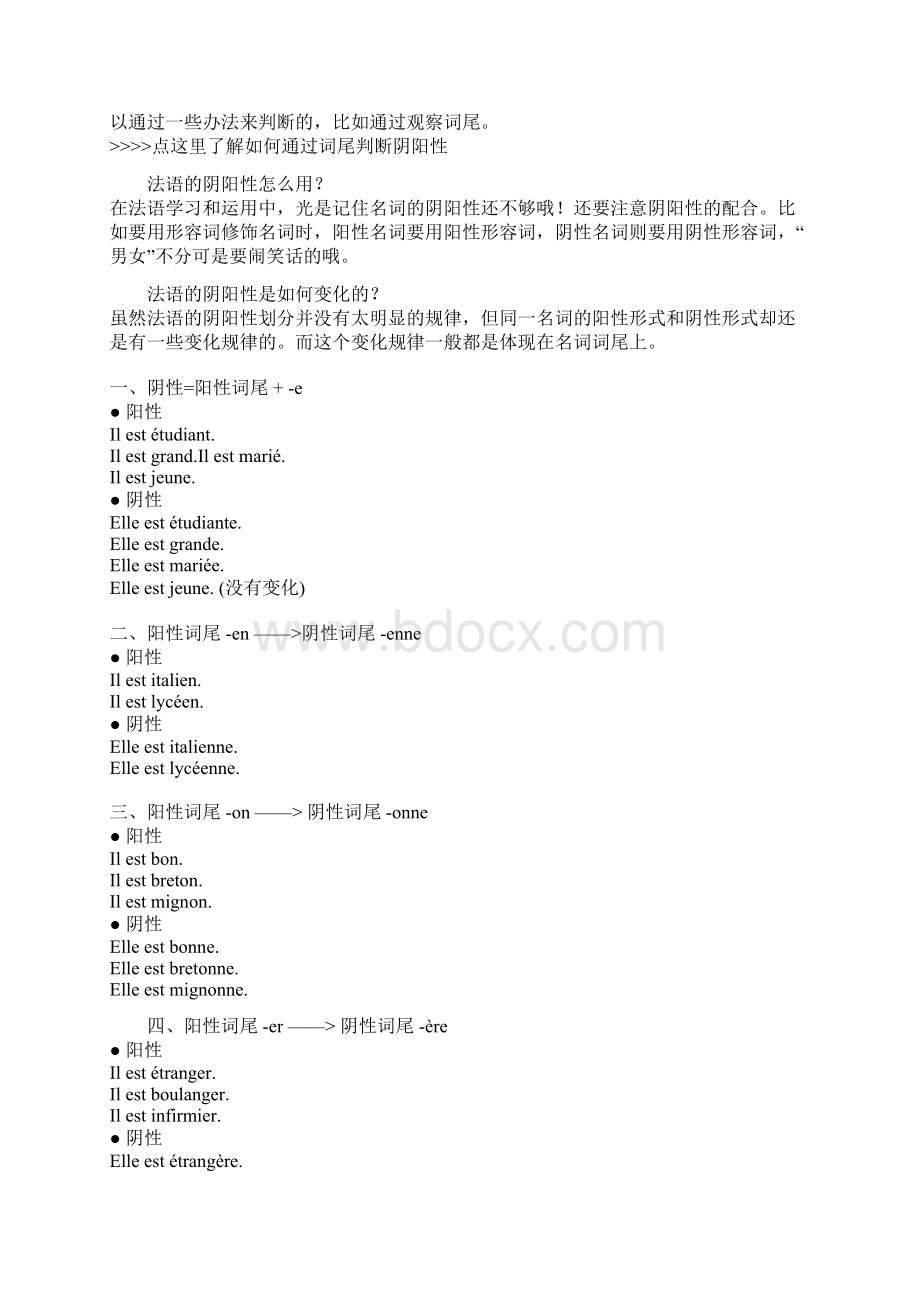 法语阴阳性单复数变化严选材料.docx_第3页